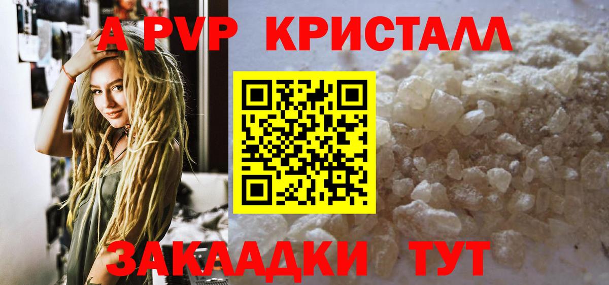 A PVP кристаллы Кубинка