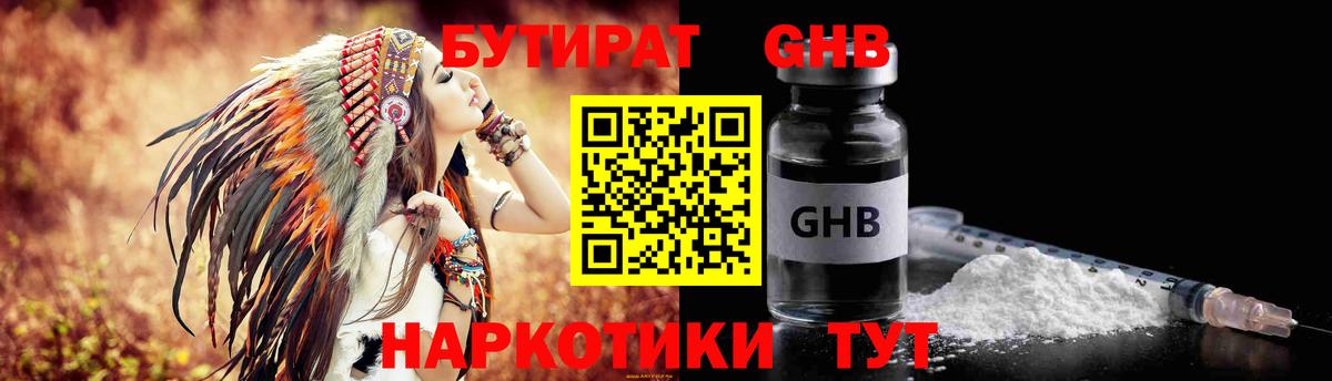 БУТИРАТ жидкий экстази  Вход с VPN  Кубинка 