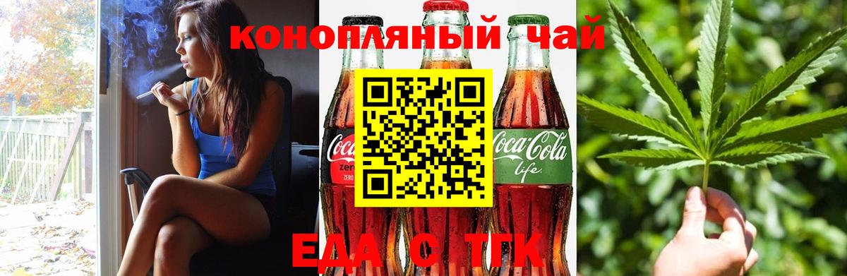 Еда ТГК марихуана  Вход с VPN  Кубинка 