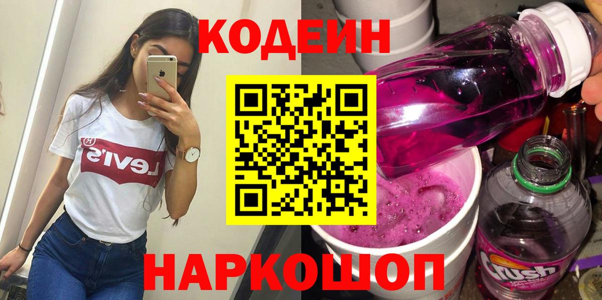 Кодеин напиток Lean (лин) Кубинка
