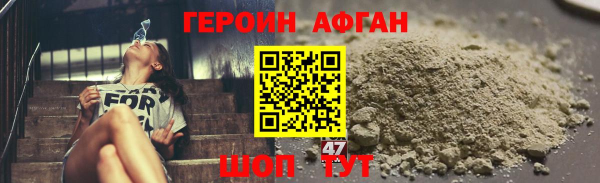 Героин афганец  Вход с VPN  Кубинка 
