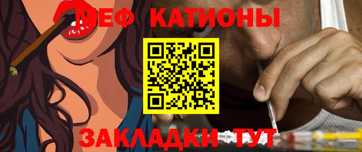 Меф Кубинка