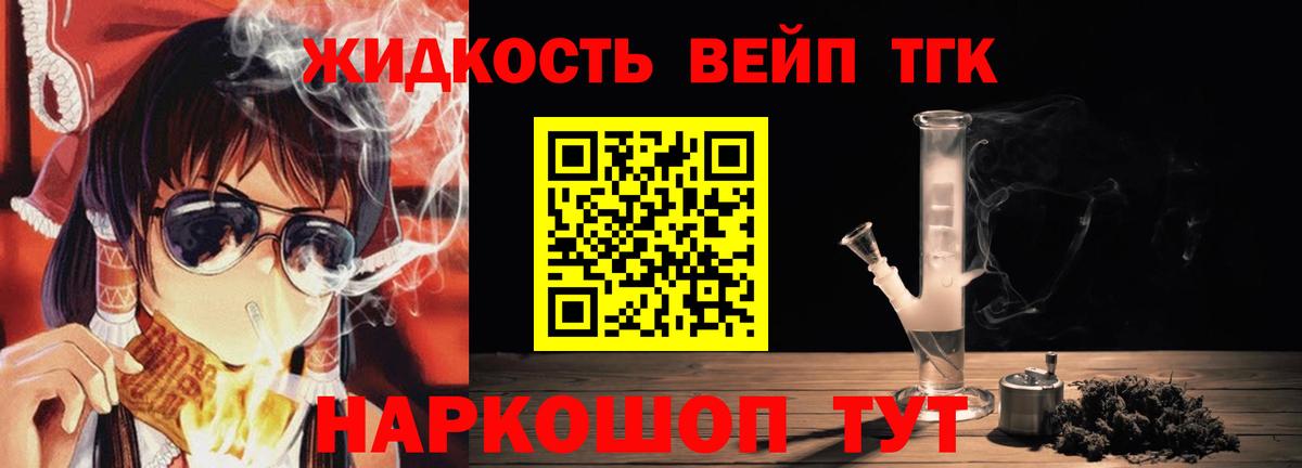 ТГК жижа  Вход с VPN  наркошоп  Кубинка 